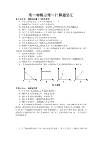 高一物理必修一计算题总汇