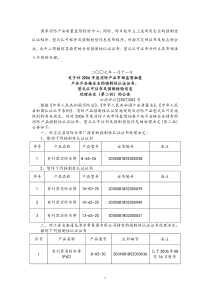 国家消防产品质量监督检验中心