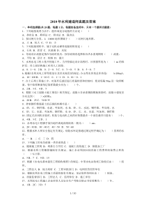 二级建造师水利水电专业实务真题及答案