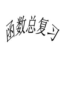 中考一次函数、反比例函数、二次函数