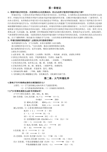 环境化学课后习题参考答案