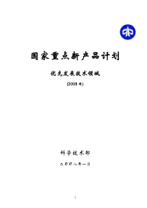 国家重点新产品计划