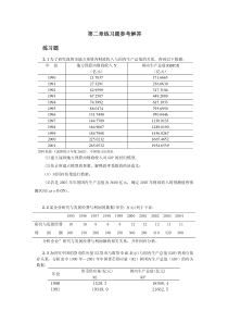 计量经济学(庞皓)-课后习题答案