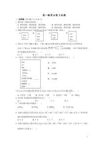 高一数学必修3-试题(及答案)