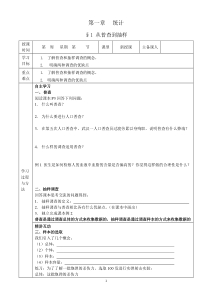 高一数学必修3导学案