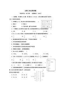 高一数学必修3期末测试题