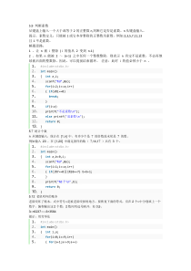 C语言作业总结