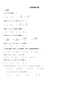 高一数学必修4三角函数练习题