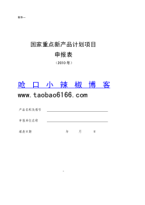 国家重点新产品计划目申报表