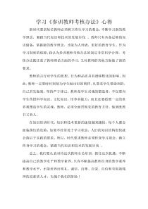 40学习参训教师考核办法心得体会