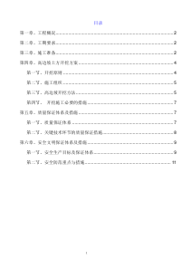 高边坡土方开挖施工方案