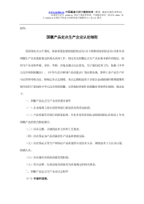 国徽产品定点生产企业认定细则(doc 18)