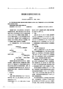 腐植酸含量测定的新方法