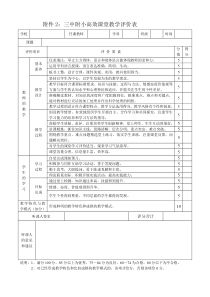 中小学高效课堂教学评价表