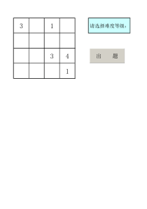 4宫格数独随机出题打印-适合3-8岁儿童