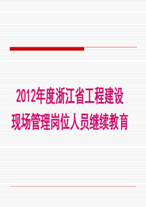 工程建设标准强制性条文(1)