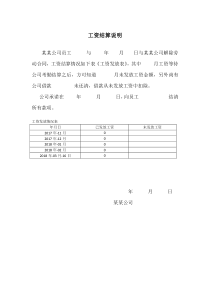 欠薪工资结算说明