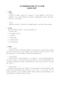 85建筑设计方案说明