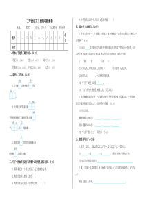 部编版二年级语文下册期中测试