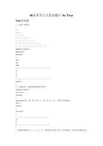 46家著名公司笔试题目 by Yray