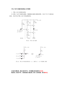 TTL与非门的基本结构及工作原理