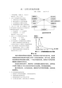 高一文理分班地理试题