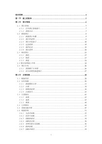 西软FOXHIS系统X5餐饮POS手册