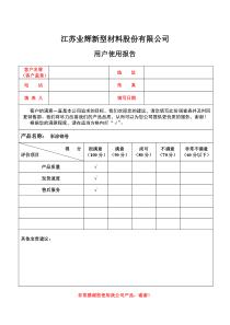 用户使用报告==范本