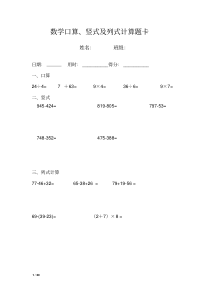 二年级数学下册口算、竖式及列式计算