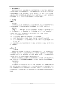 64数据库设计报告――工资管理系统