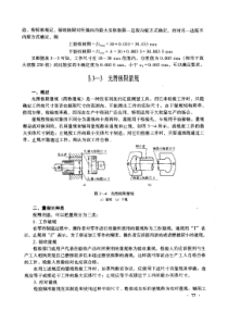 通止规公差设计