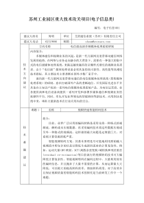 苏州工业园区重大技术攻关项目(电子信息类)