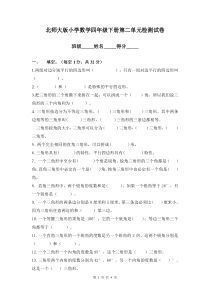 北师大版小学数学四年级下册第二单元试卷