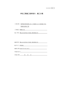 单位工程施工组织设计、施工方案(智能化)