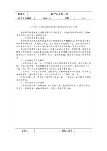 国际化企业通用管理文案(123)新产品开发计划