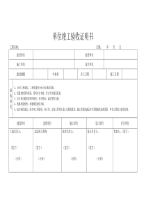 单位工程竣工验收证明(通用版)