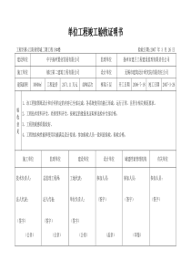 单位工程竣工验收证明书(标准格式)