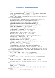 高考英语语法大全：固定搭配用法总结【重点精华】