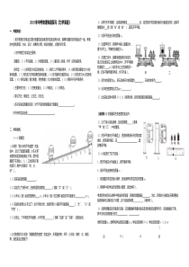 2019年中考复习专题——力学实验专题