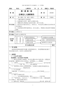 人教版七年级下册思品全册导学案(上)