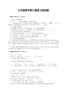 人教版七年级下册数学试卷全集(重排)