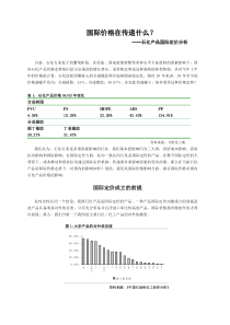 国际定价下的石化产品