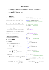 常见插值法