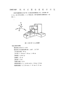 DMU60P机床后置处理程序开发