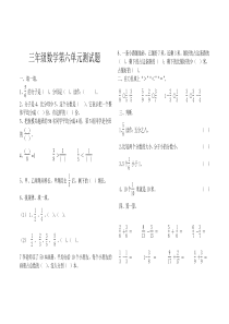 北师大版小学三年级下册数学第六单元测试卷