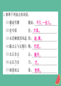 2018年秋七年级语文上册专项复习七文言文知识归纳习题课件新人教版