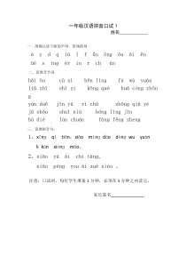 2018年秋季一年级汉语拼音口试1