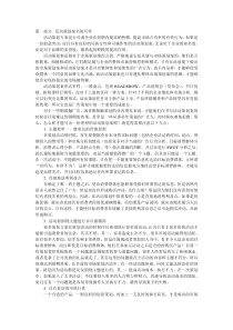 房产策划方案书(论文)