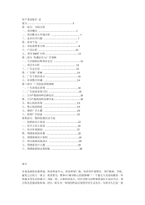 房产策划案目 录