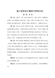 施工组织设计编制与管理规定PDF